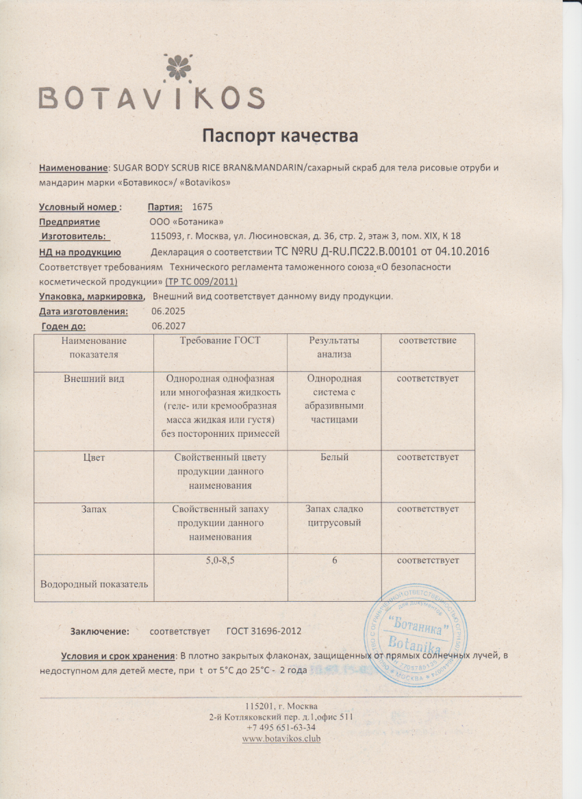 Паспорт №062025